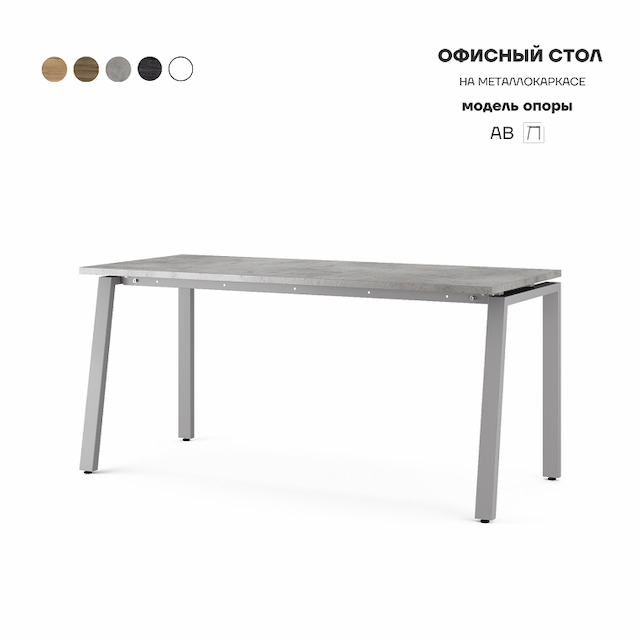 Стол офисный Kobor AB-180/60 aluminum/chicago